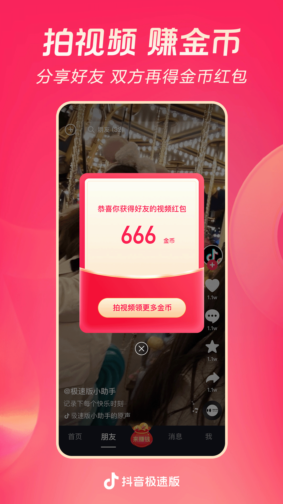 长沙多多截图